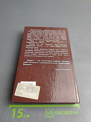 Ведун. Каменное сердце