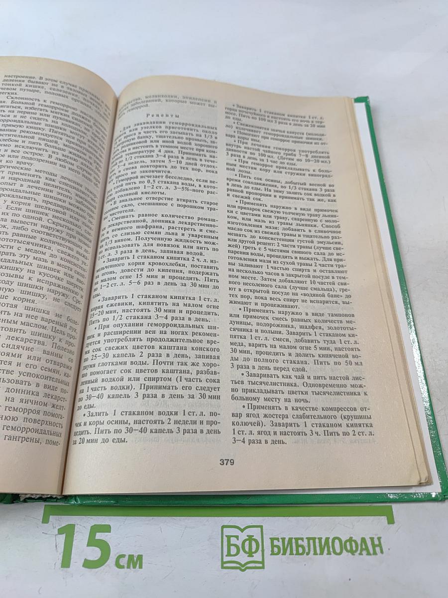 Энциклопедия Народной Медицины
