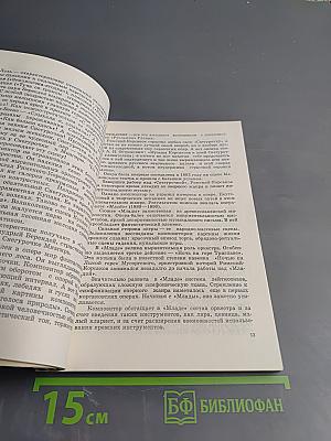 Русская музыка XIX века