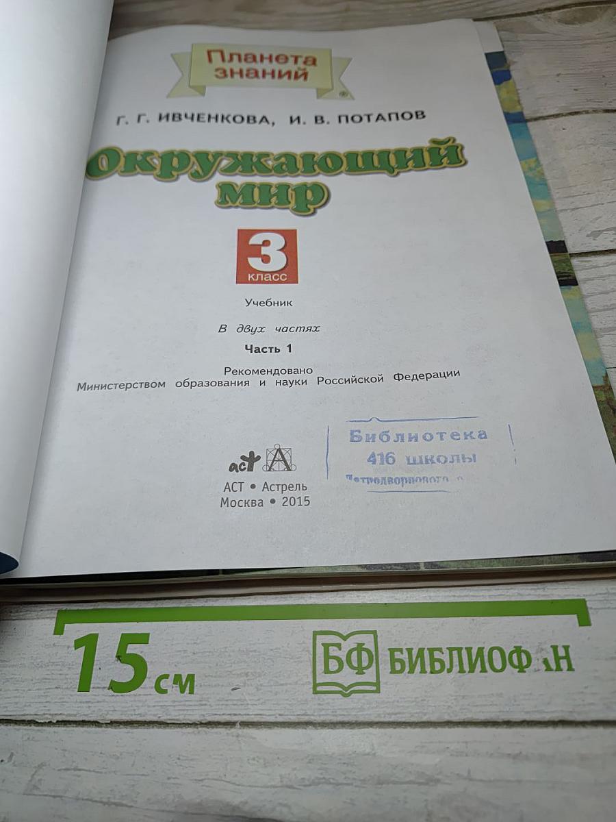 Окружающий мир 3 класс Часть 1