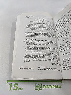 Куриный бульон для души: 101 лучшая история, которая открывает сердце и исцеляет душу