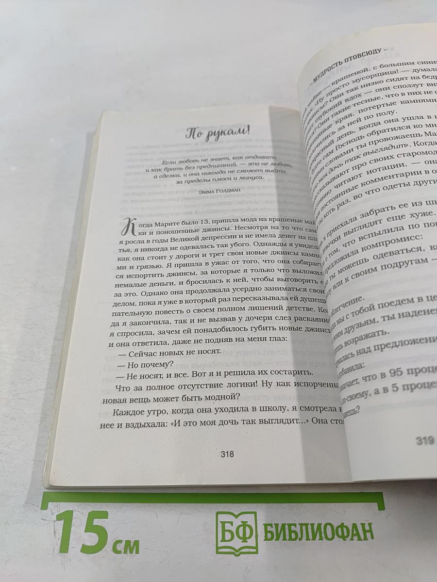 Куриный бульон для души: 101 лучшая история, которая открывает сердце и исцеляет душу