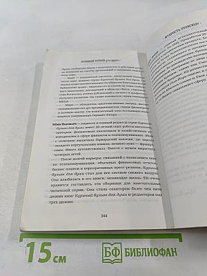 Куриный бульон для души: 101 лучшая история, которая открывает сердце и исцеляет душу
