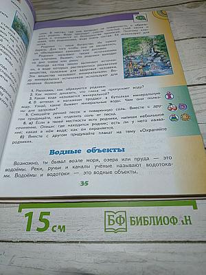 Окружающий мир 3 класс Часть 1