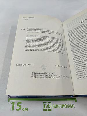 Словарь ударений для дикторов радио и телевидения