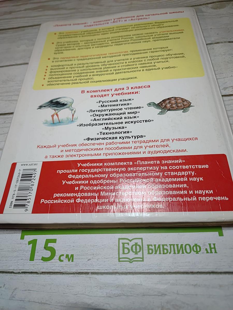 Окружающий мир 3 класс Часть 1