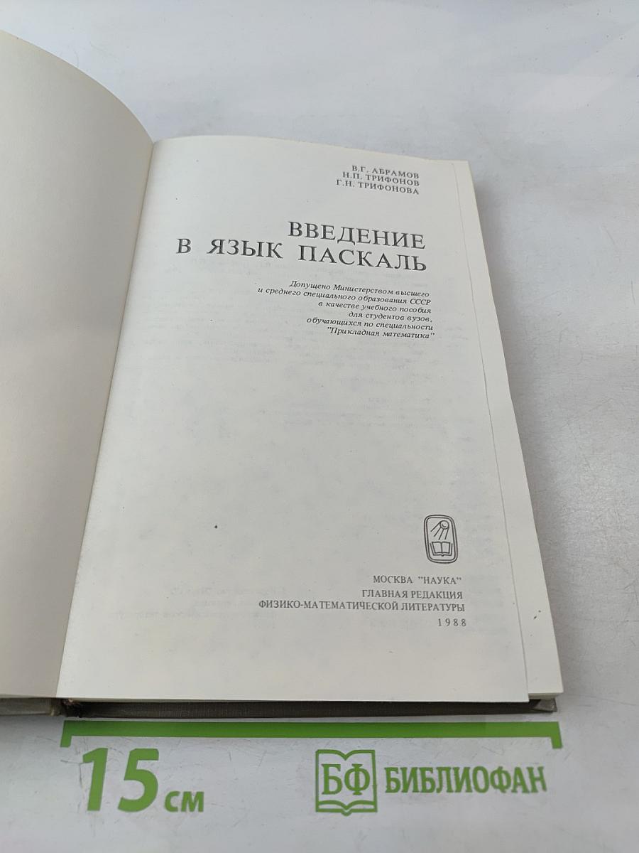 Введение в язык паскаль