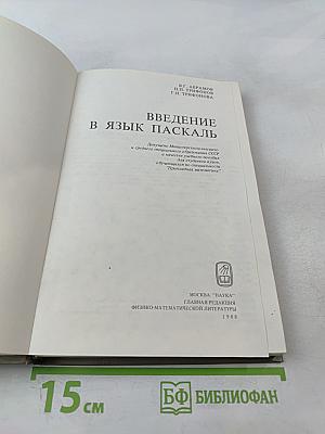 Введение в язык паскаль