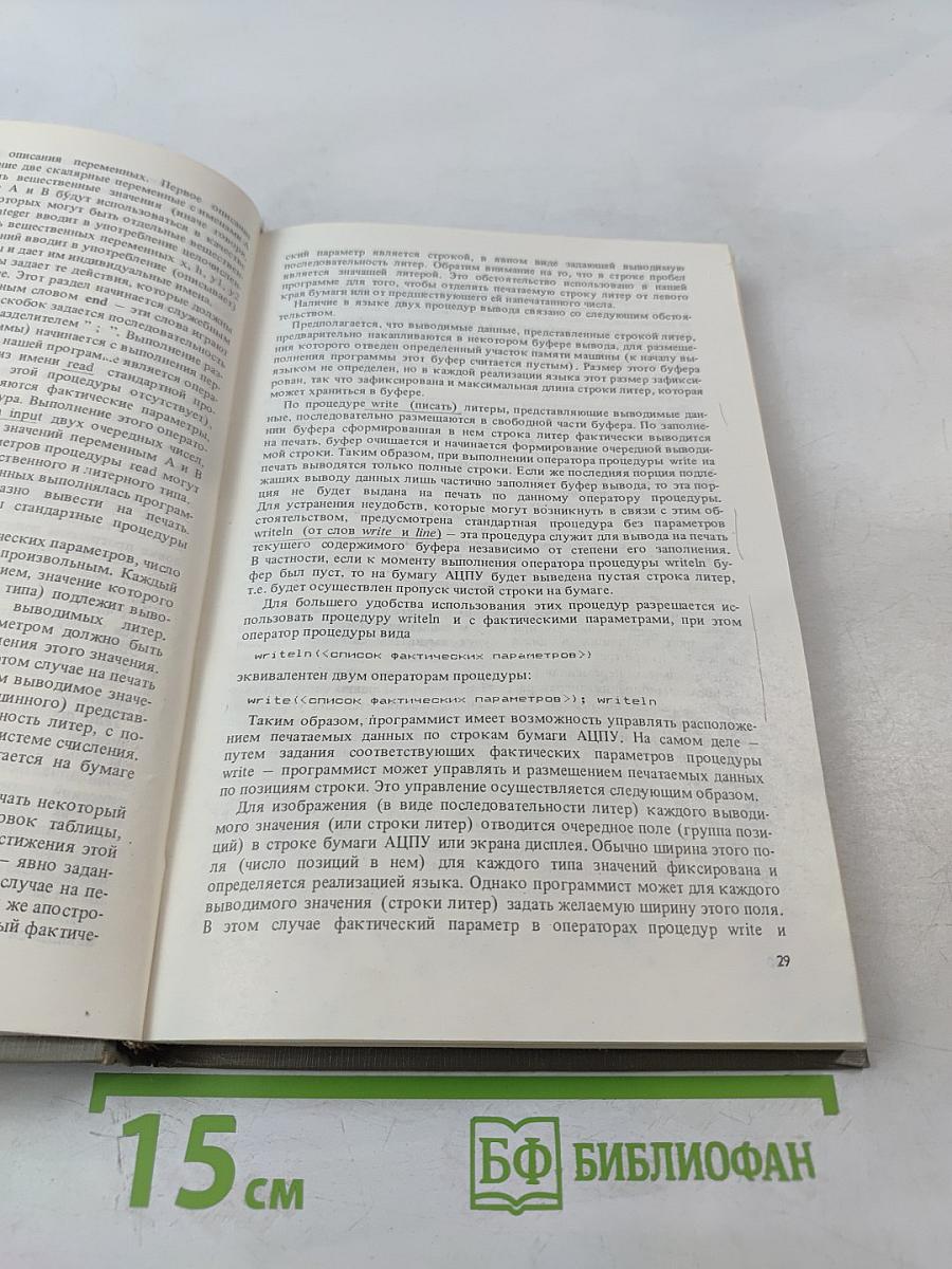 Введение в язык паскаль