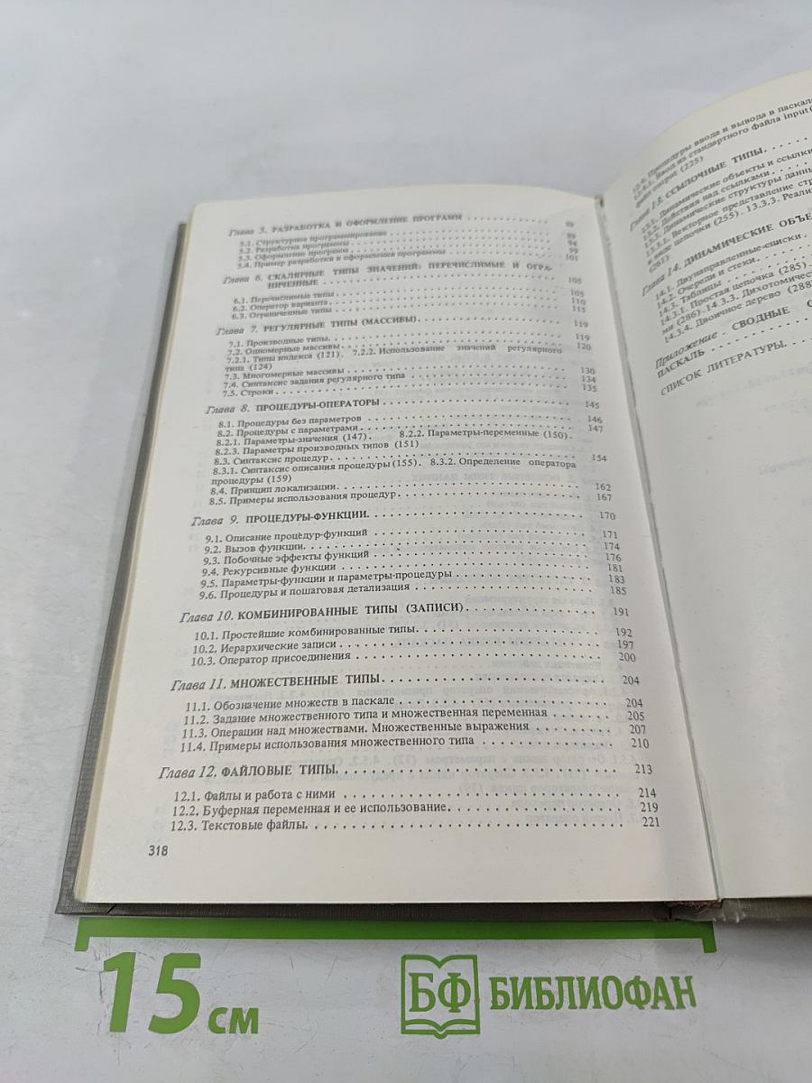 Введение в язык паскаль