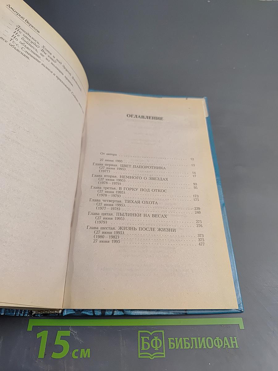 Полет Ворона (Полная версия). Книга вторая