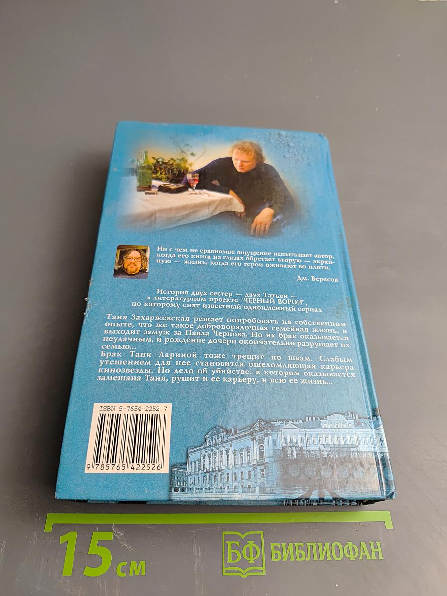 Полет Ворона (Полная версия). Книга вторая