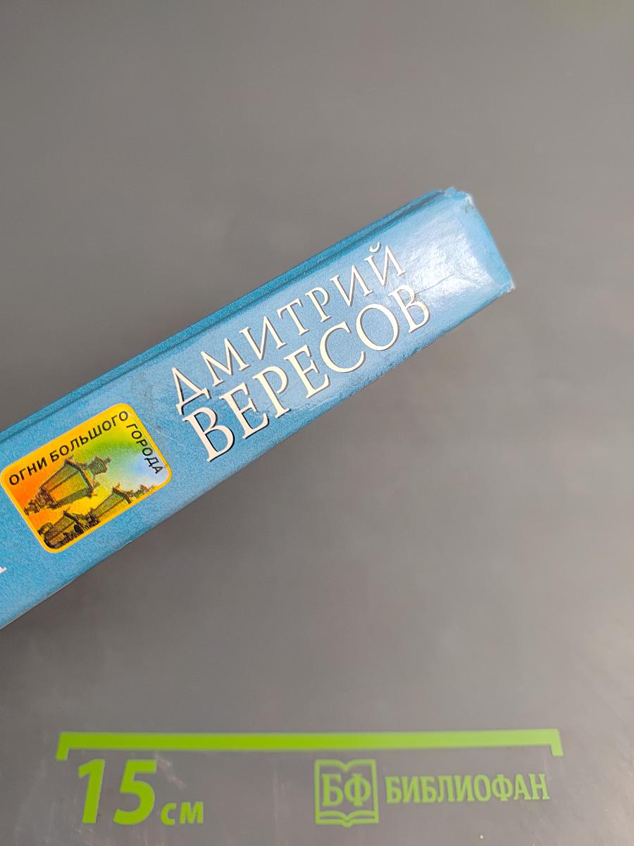 Полет Ворона (Полная версия). Книга вторая