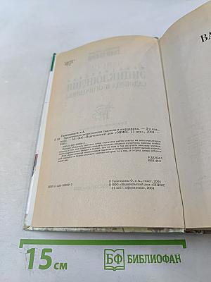 Практическая энциклопедия садовода и огородника