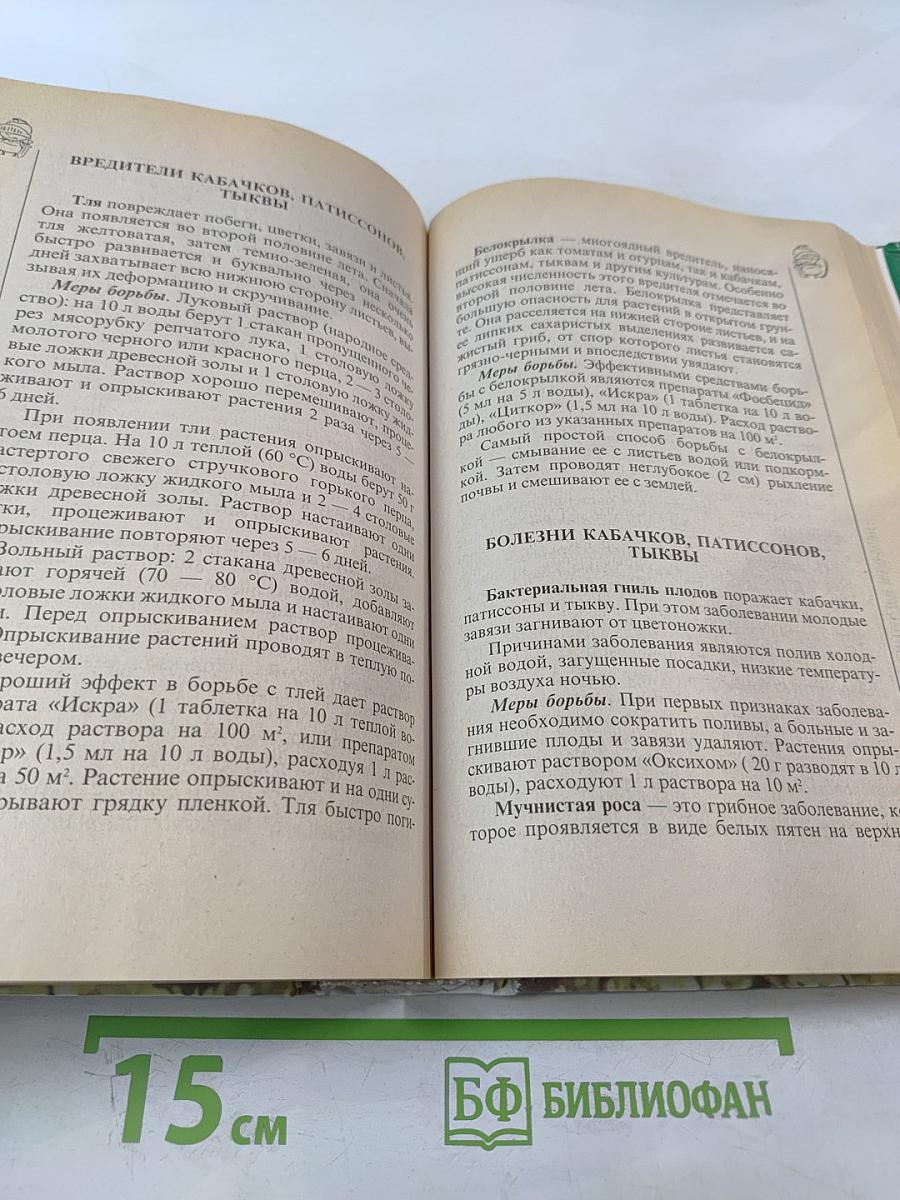 Практическая энциклопедия садовода и огородника