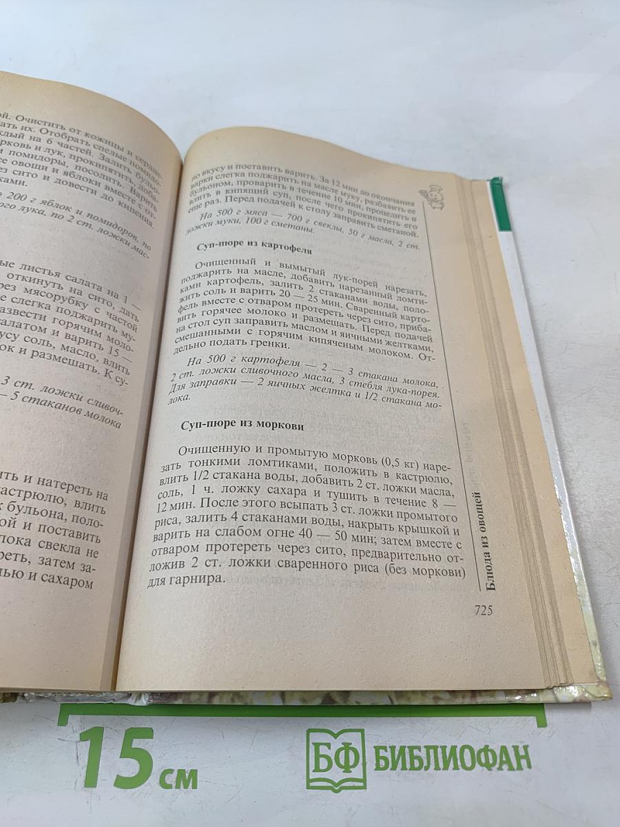 Практическая энциклопедия садовода и огородника