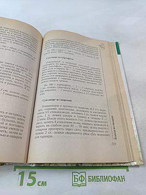 Практическая энциклопедия садовода и огородника