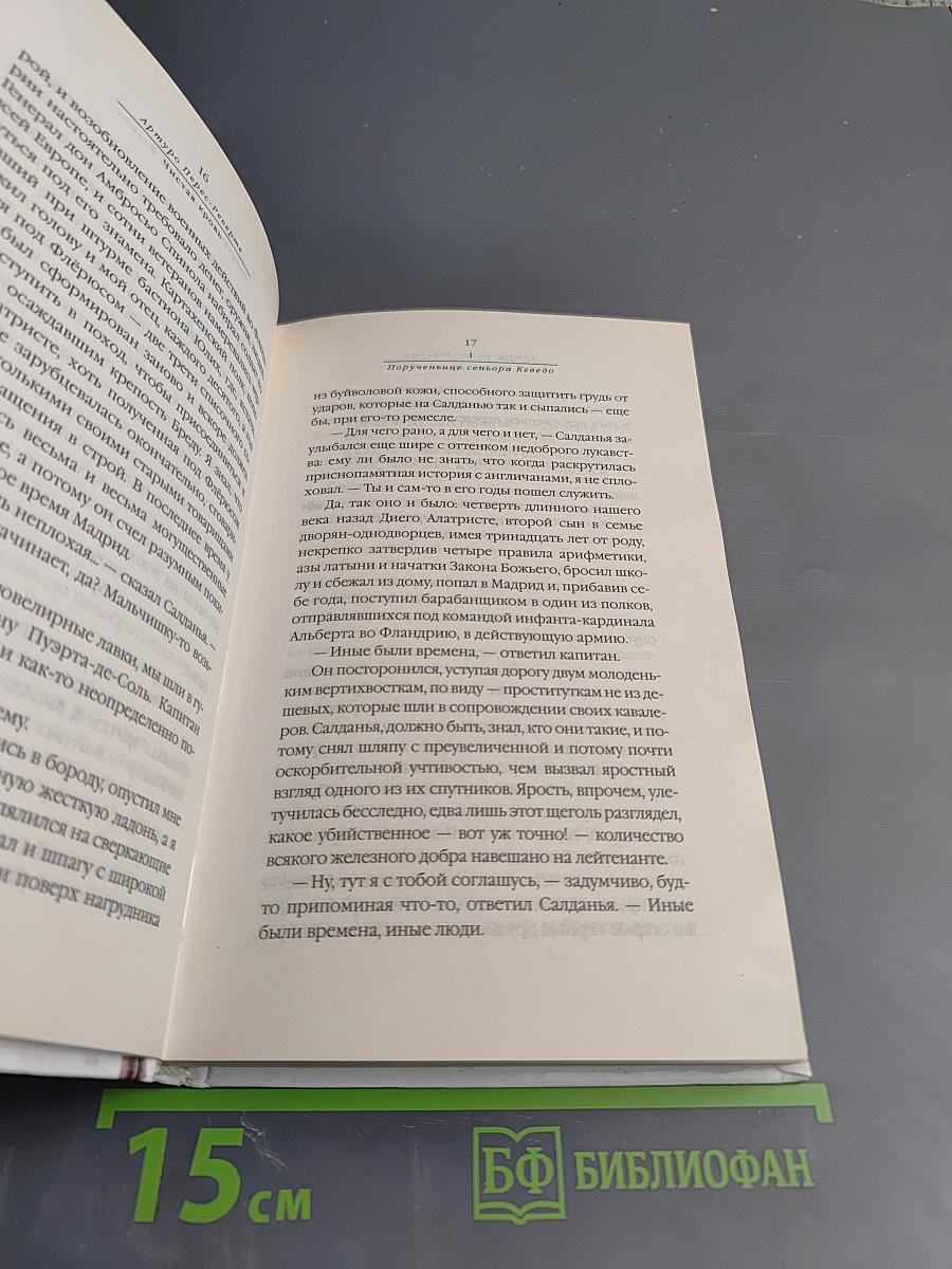 Чистая кровь