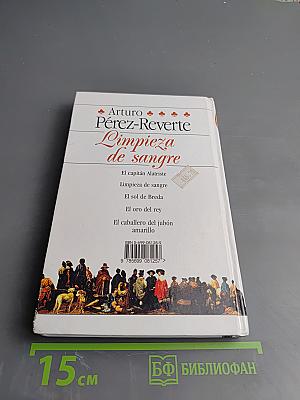 Чистая кровь