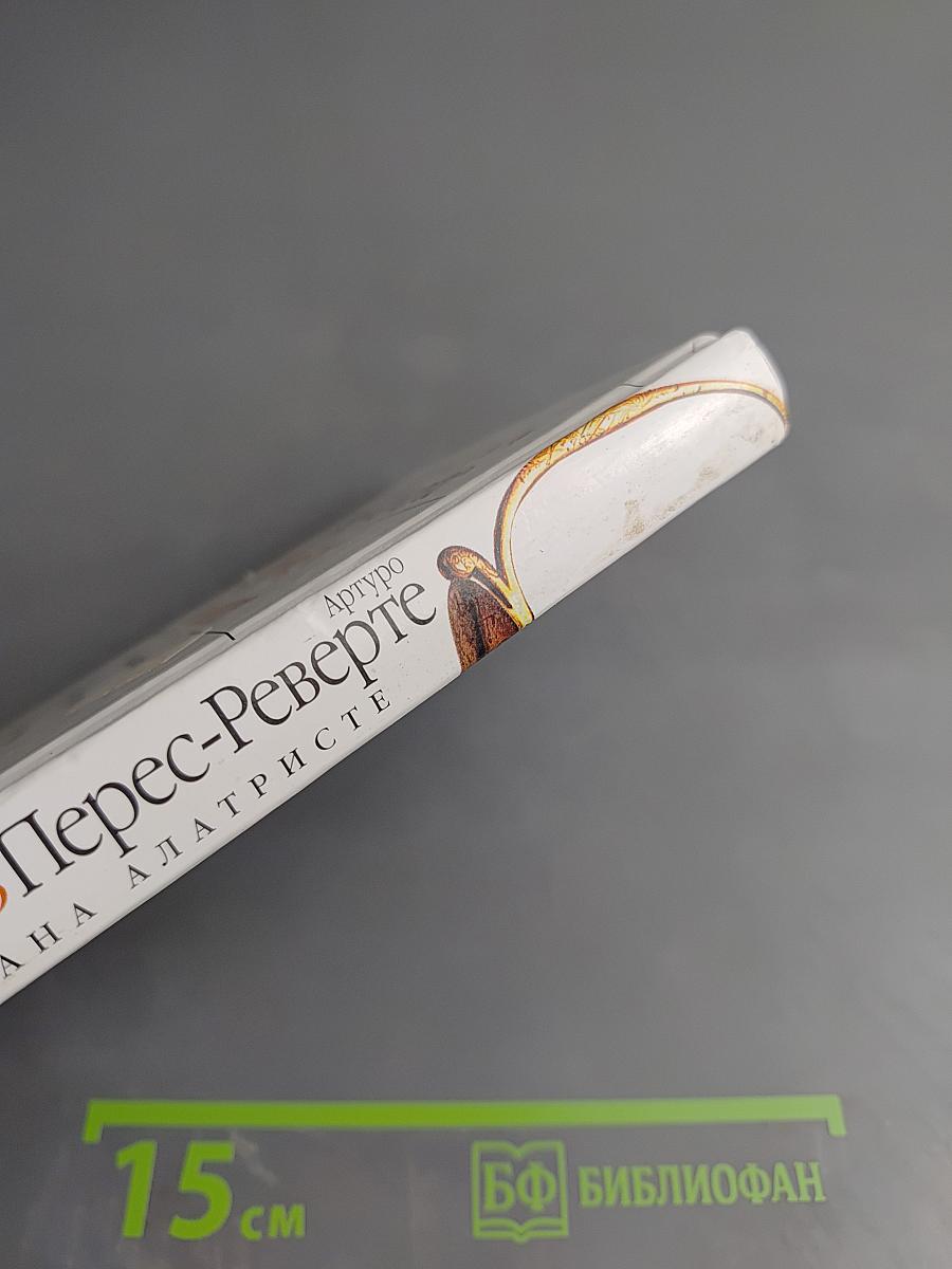 Чистая кровь