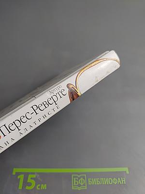 Чистая кровь