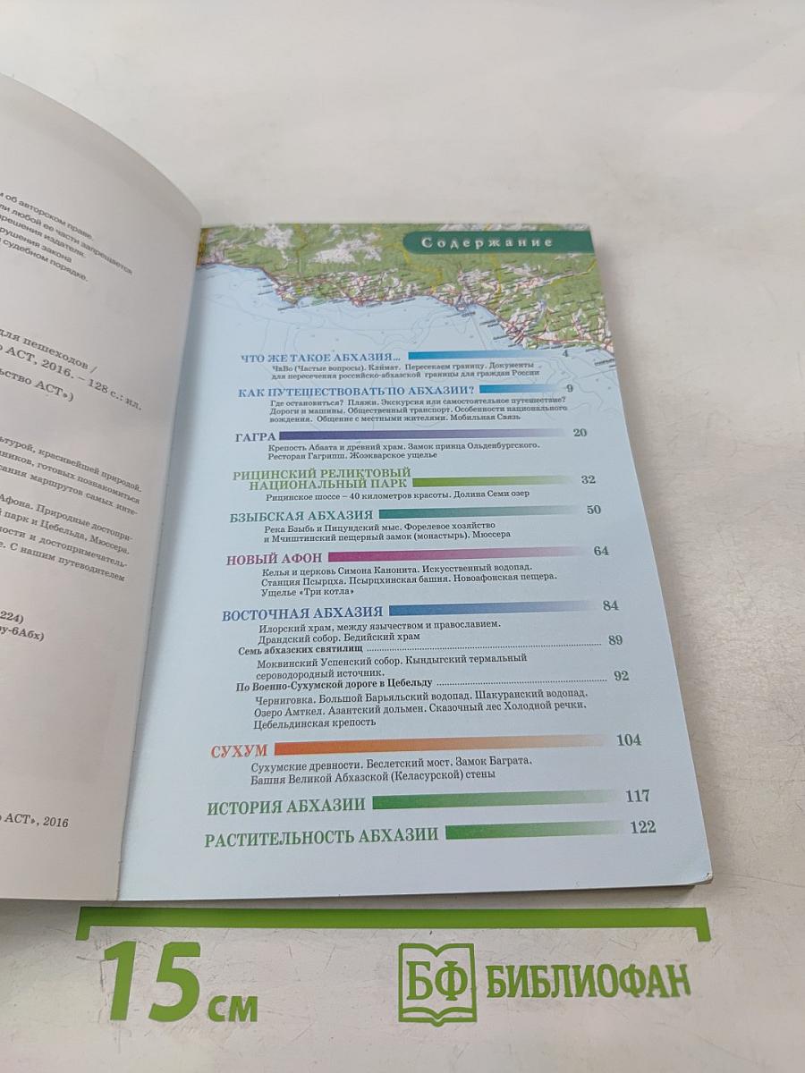 Прогулки по Абхазии