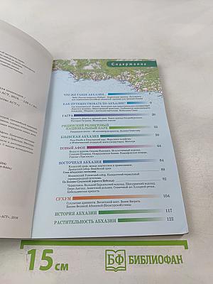 Прогулки по Абхазии