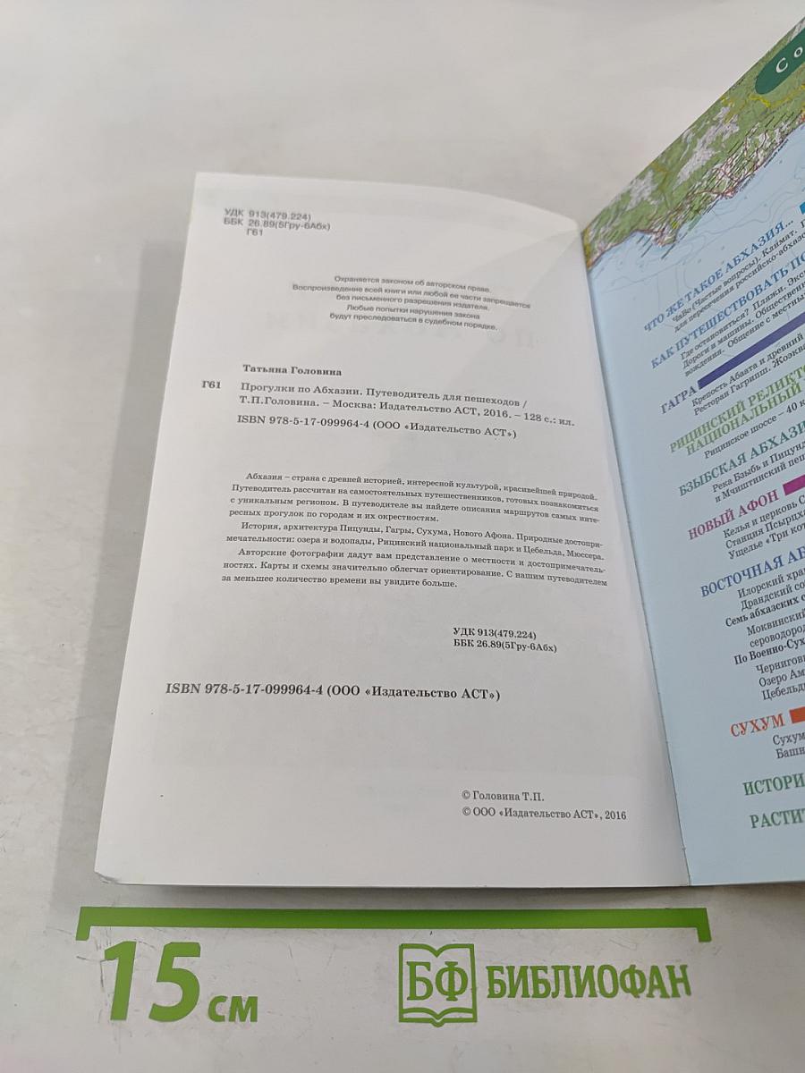 Прогулки по Абхазии