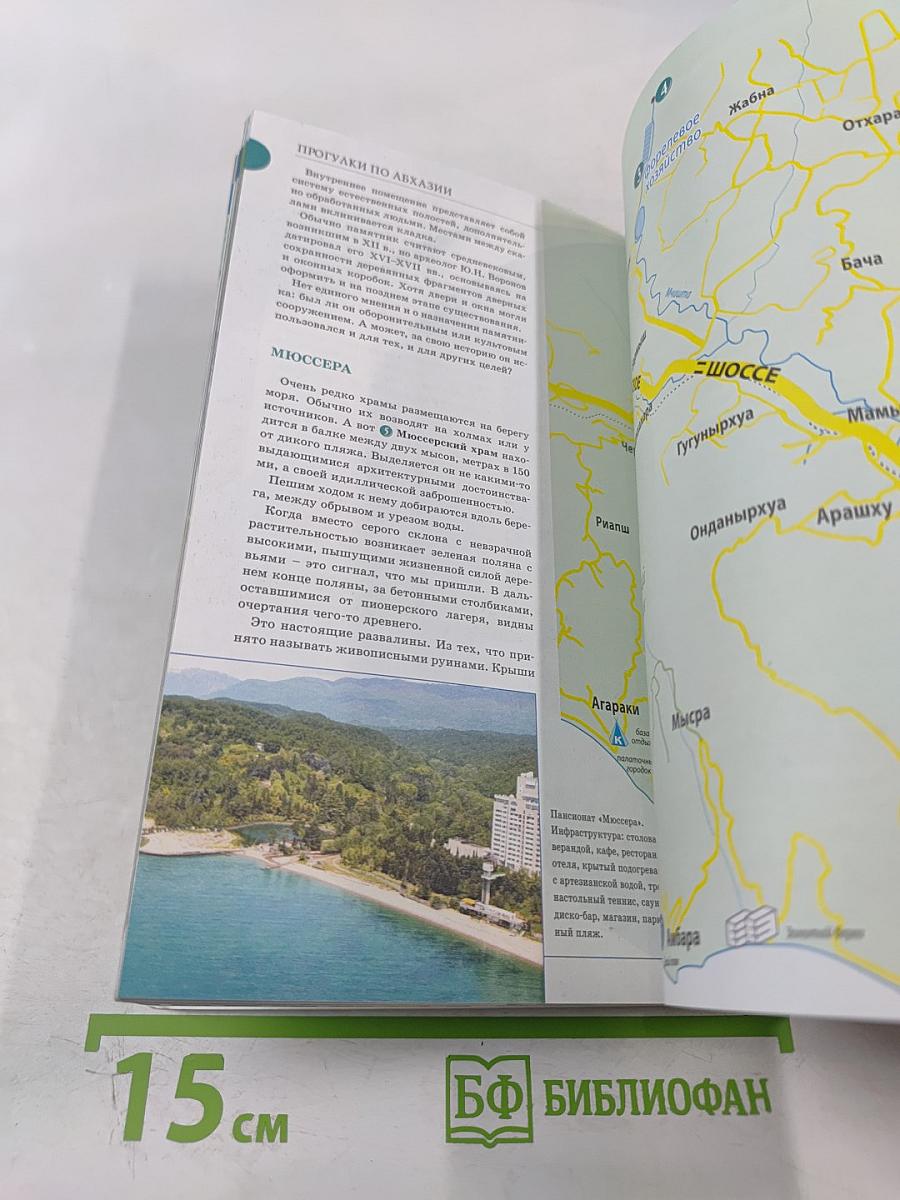 Прогулки по Абхазии