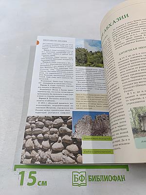 Прогулки по Абхазии