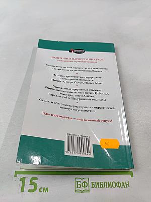 Прогулки по Абхазии