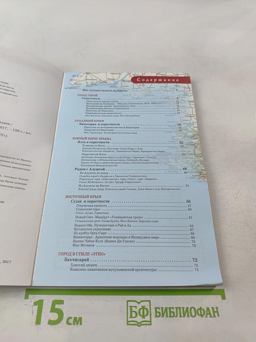 Прогулки по Крыму