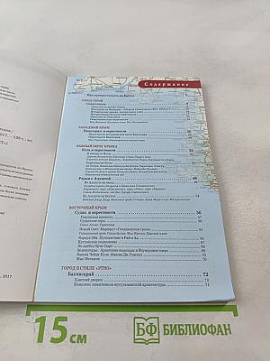 Прогулки по Крыму