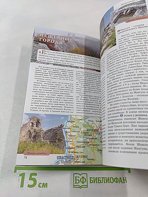 Прогулки по Крыму