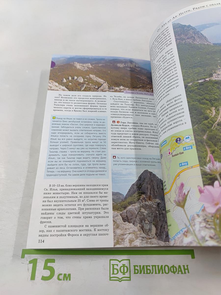 Прогулки по Крыму