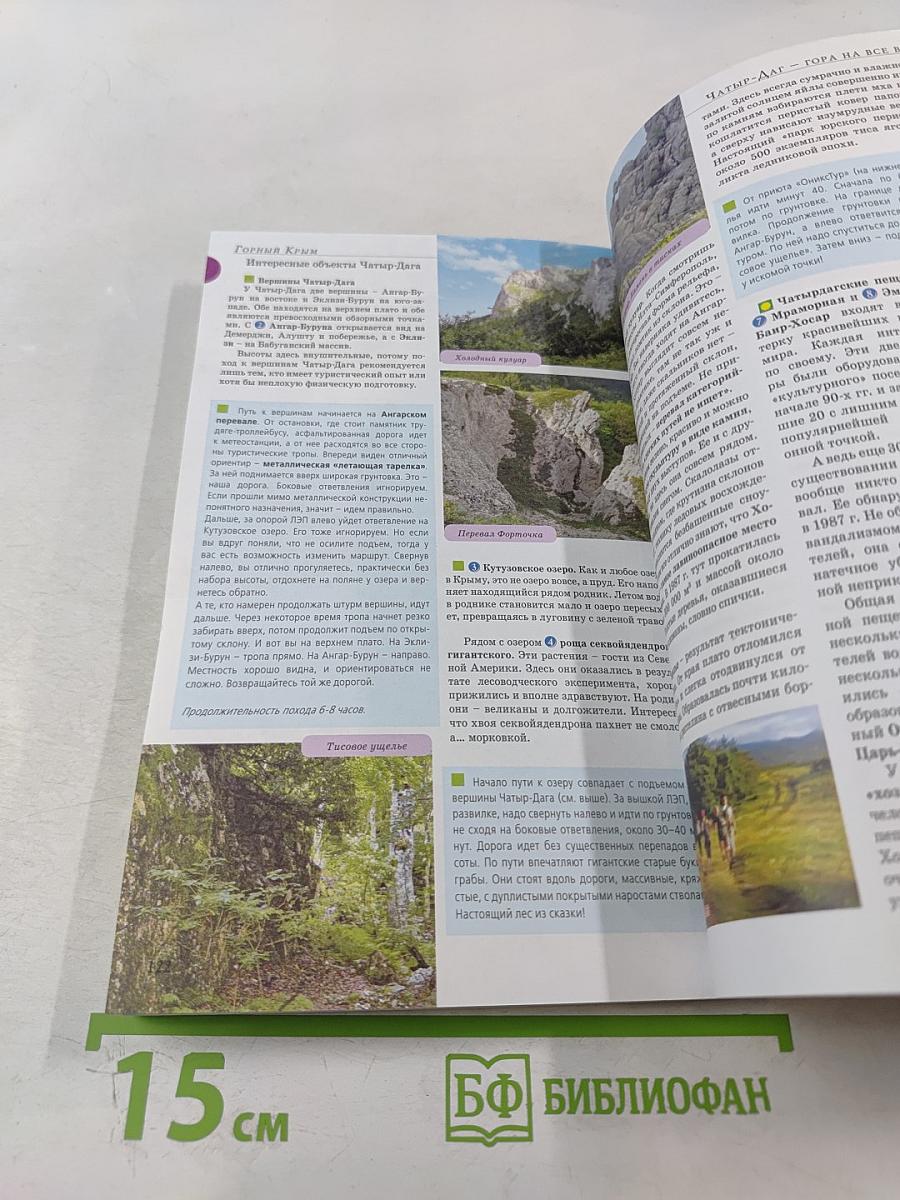 Прогулки по Крыму