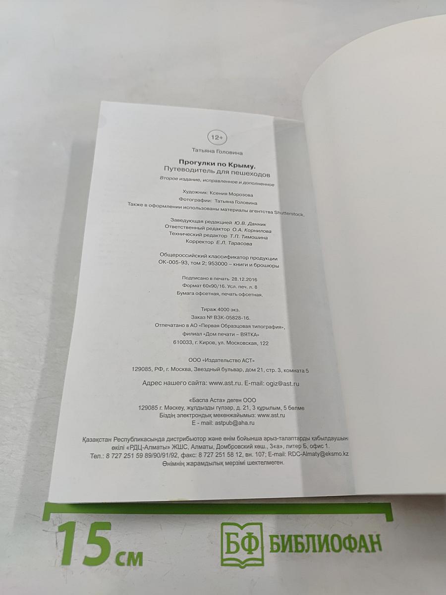 Прогулки по Крыму