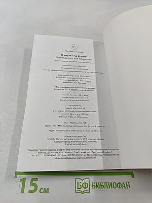 Прогулки по Крыму