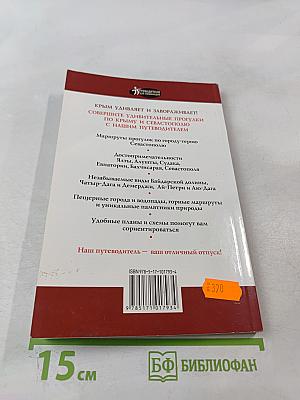 Прогулки по Крыму