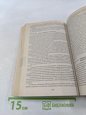 Налоговый кодекс Российской Федерации. Части первая и вторая