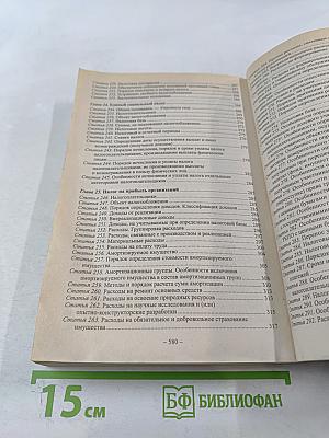 Налоговый кодекс Российской Федерации. Части первая и вторая