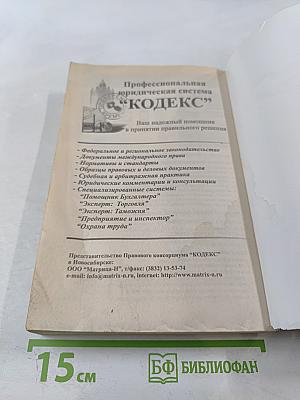 Налоговый кодекс Российской Федерации. Части первая и вторая