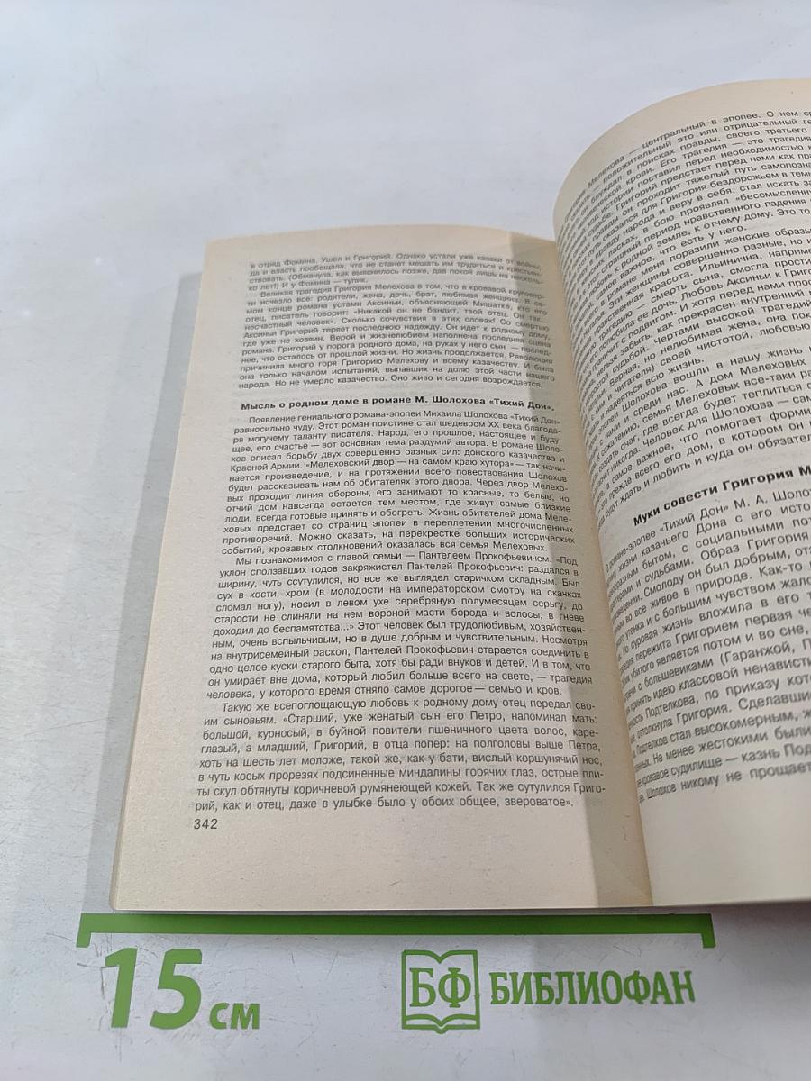 275 Сочинений для школьников и абитуриентов