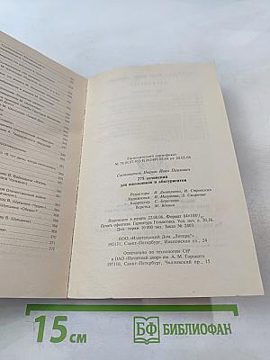 275 Сочинений для школьников и абитуриентов