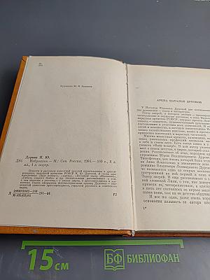 Наталья Дурова. Избранное