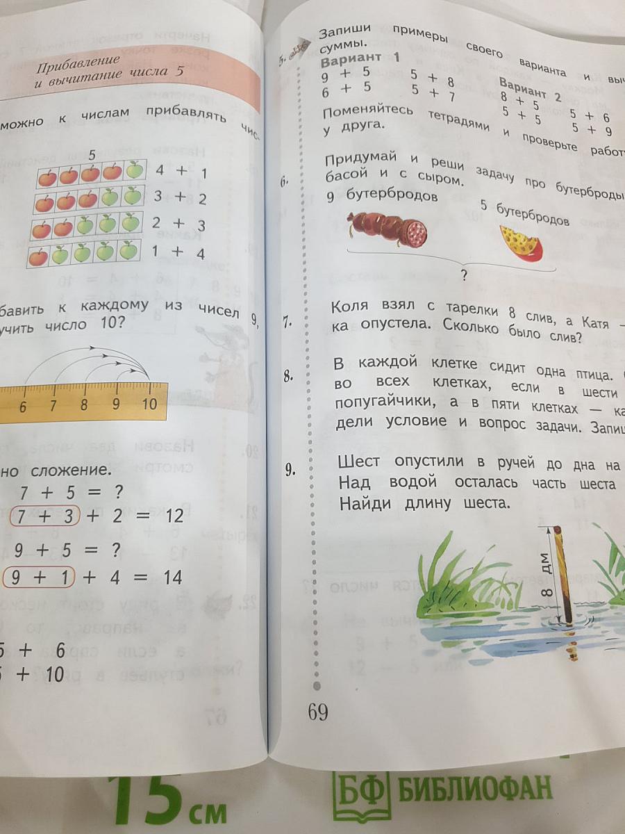 Математика. 1 класс. Часть вторая