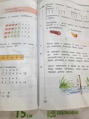 Математика. 1 класс. Часть вторая