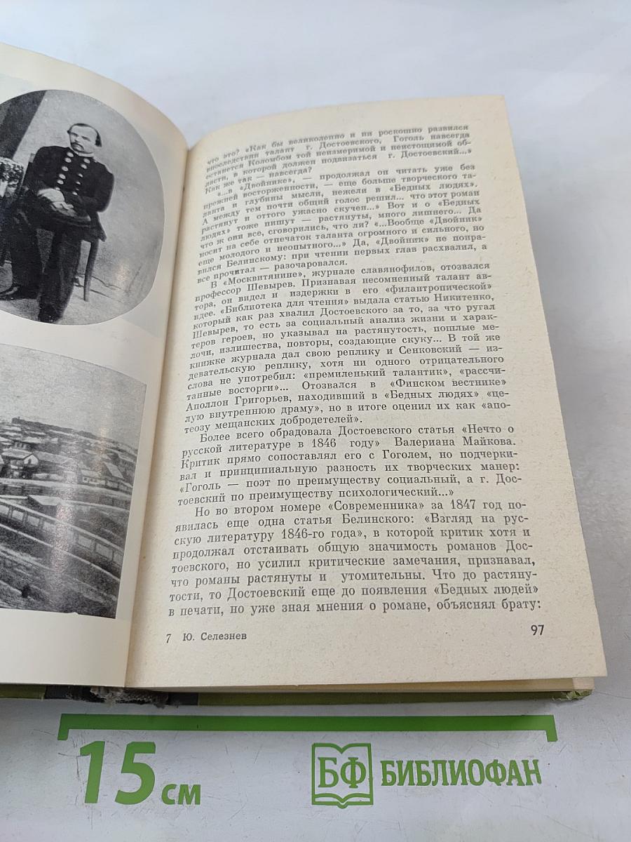 Достоевский