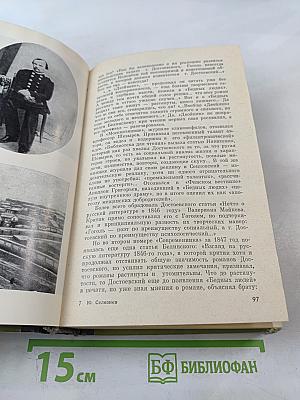 Достоевский