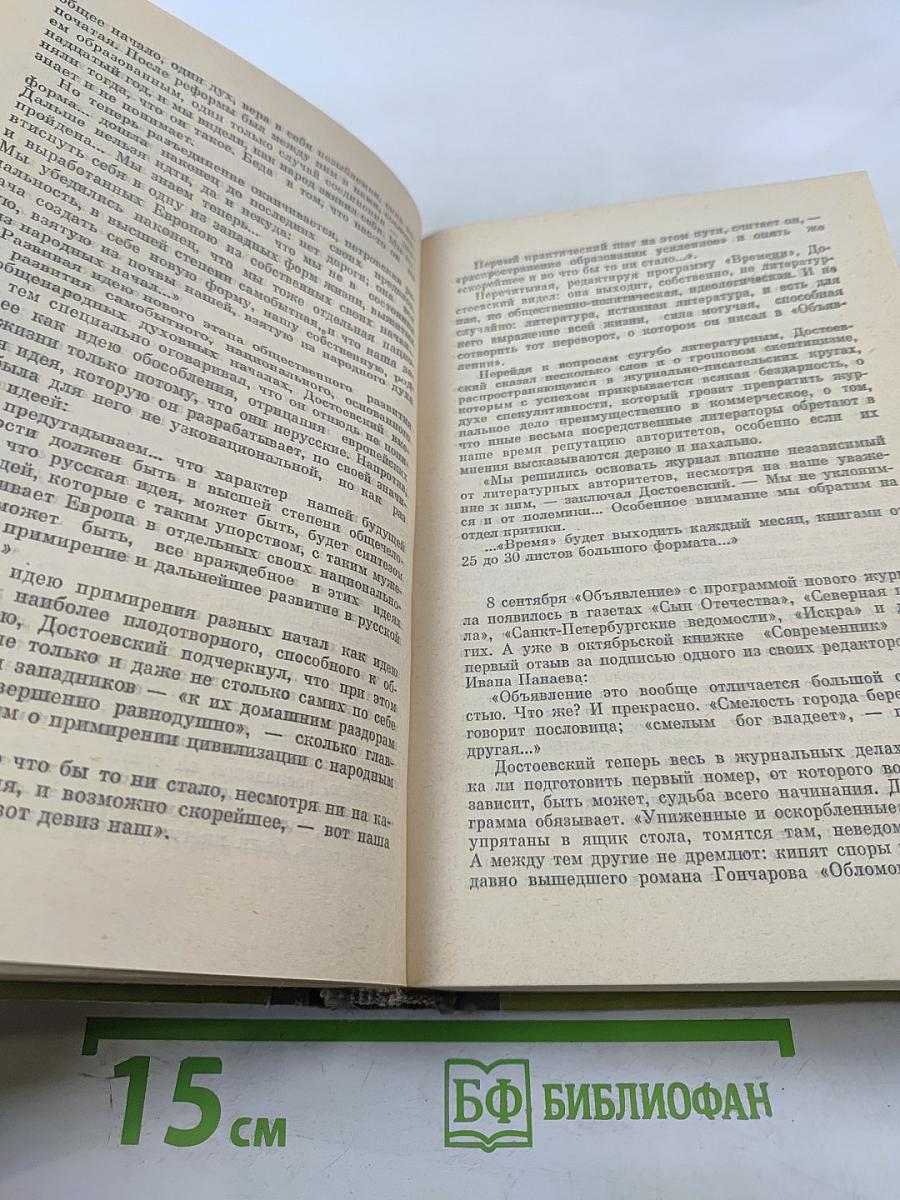 Достоевский